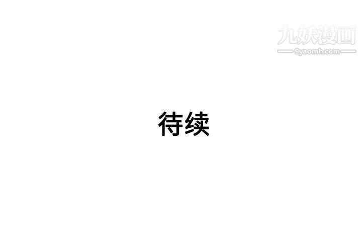《被女神环绕的男人》漫画 第38話