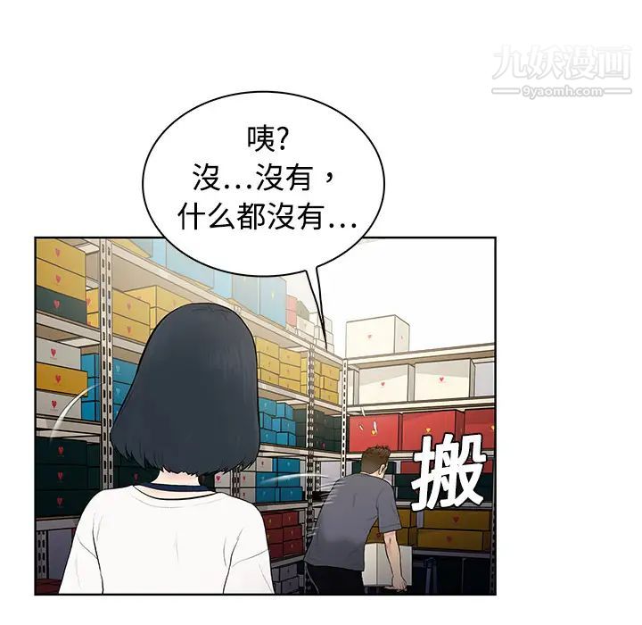 《被女神环绕的男人》漫画 第3話