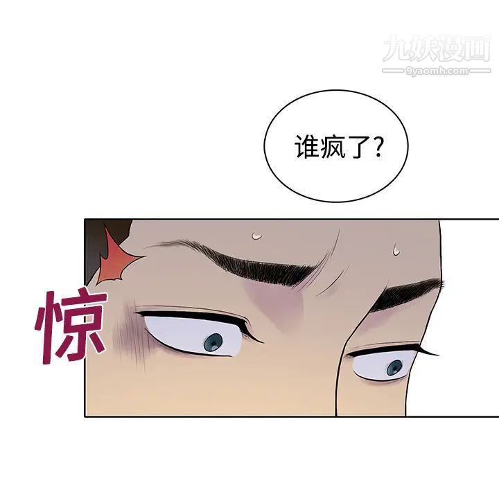《被女神环绕的男人》漫画 第3話