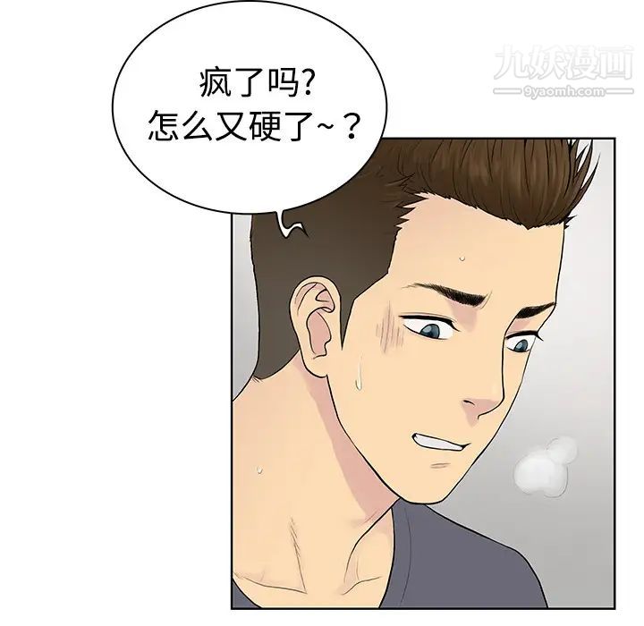 《被女神环绕的男人》漫画 第3話