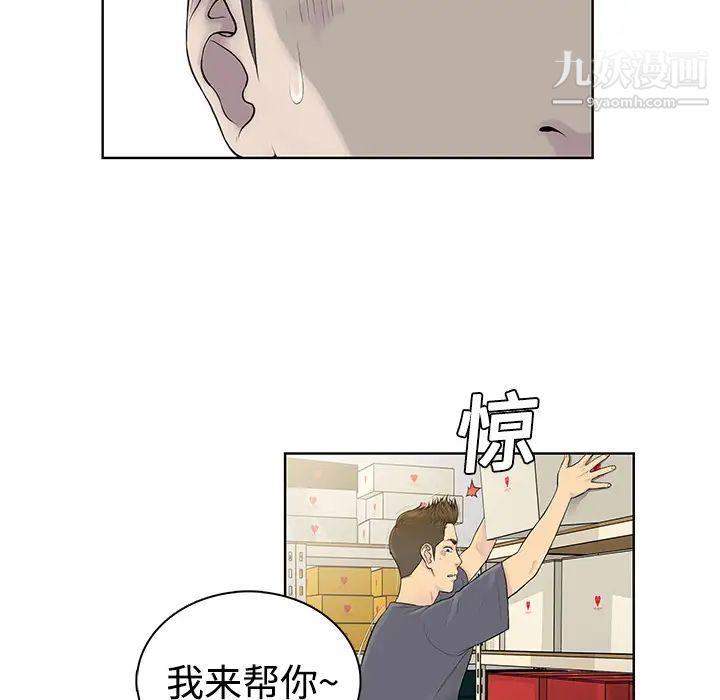 《被女神环绕的男人》漫画 第3話