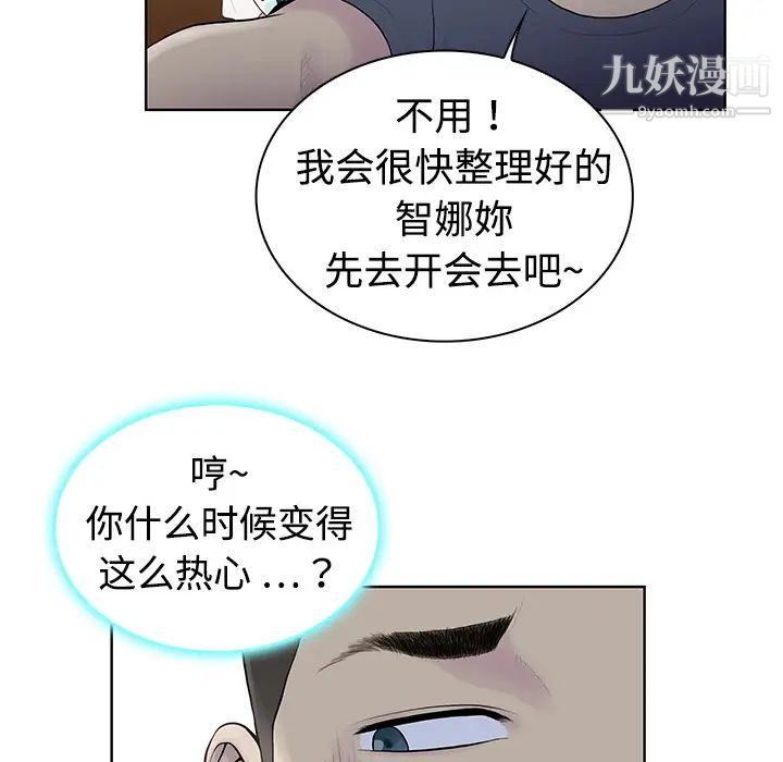《被女神环绕的男人》漫画 第3話