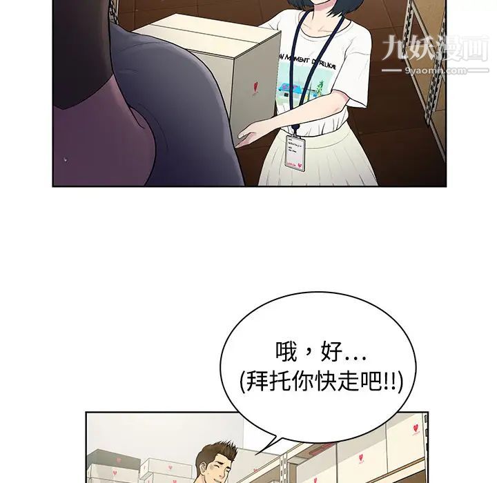 《被女神环绕的男人》漫画 第3話