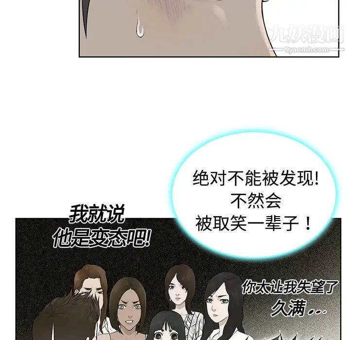 《被女神环绕的男人》漫画 第3話