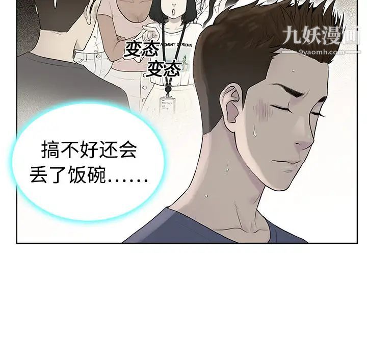 《被女神环绕的男人》漫画 第3話