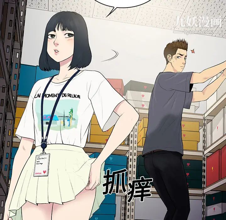 《被女神环绕的男人》漫画 第3話