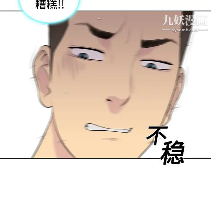 《被女神环绕的男人》漫画 第3話