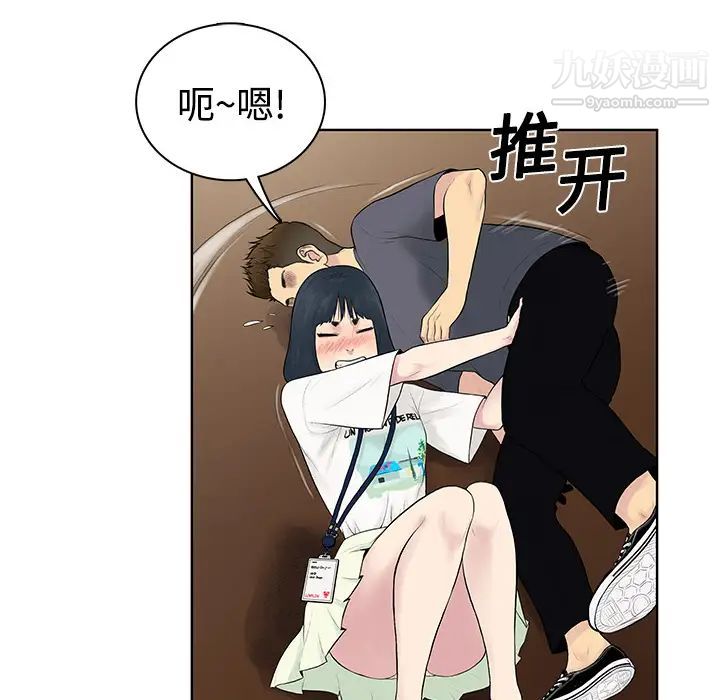 《被女神环绕的男人》漫画 第3話