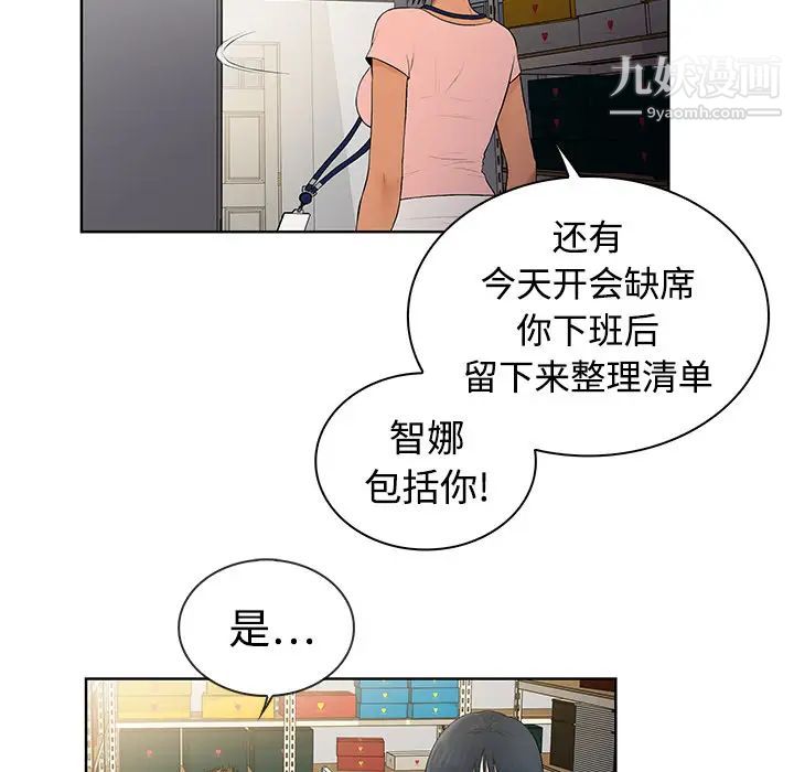 《被女神环绕的男人》漫画 第3話