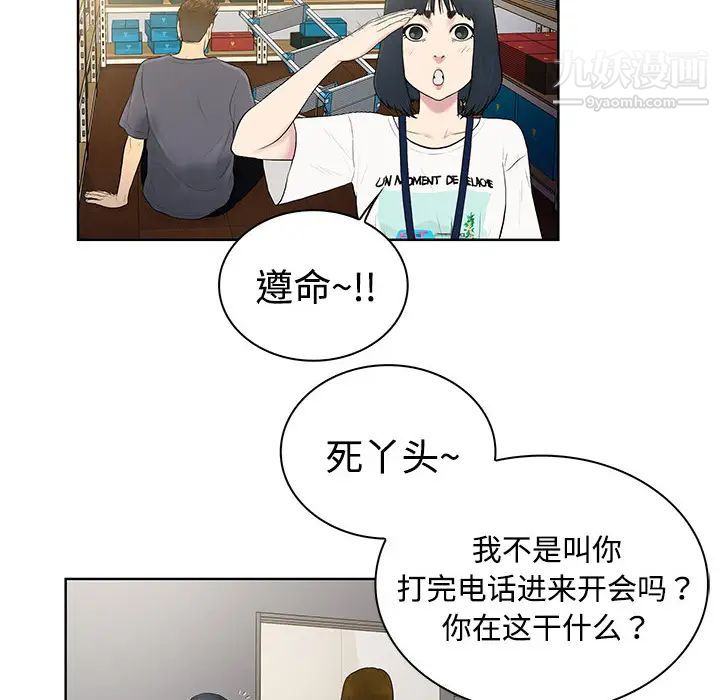 《被女神环绕的男人》漫画 第3話
