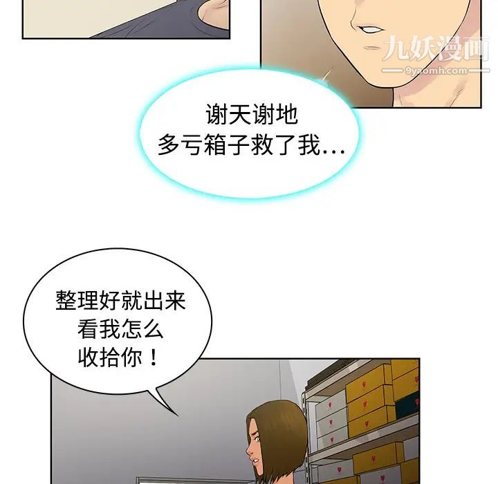 《被女神环绕的男人》漫画 第3話
