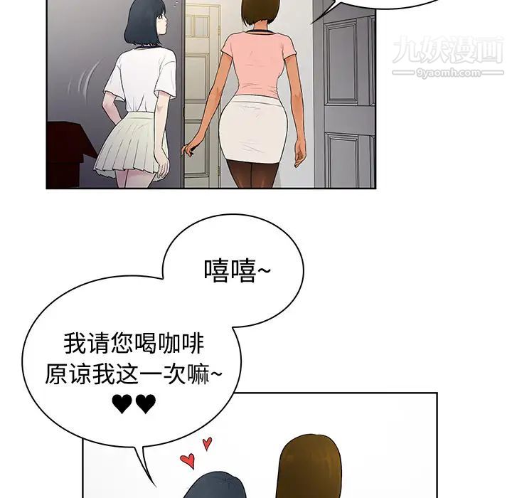 《被女神环绕的男人》漫画 第3話