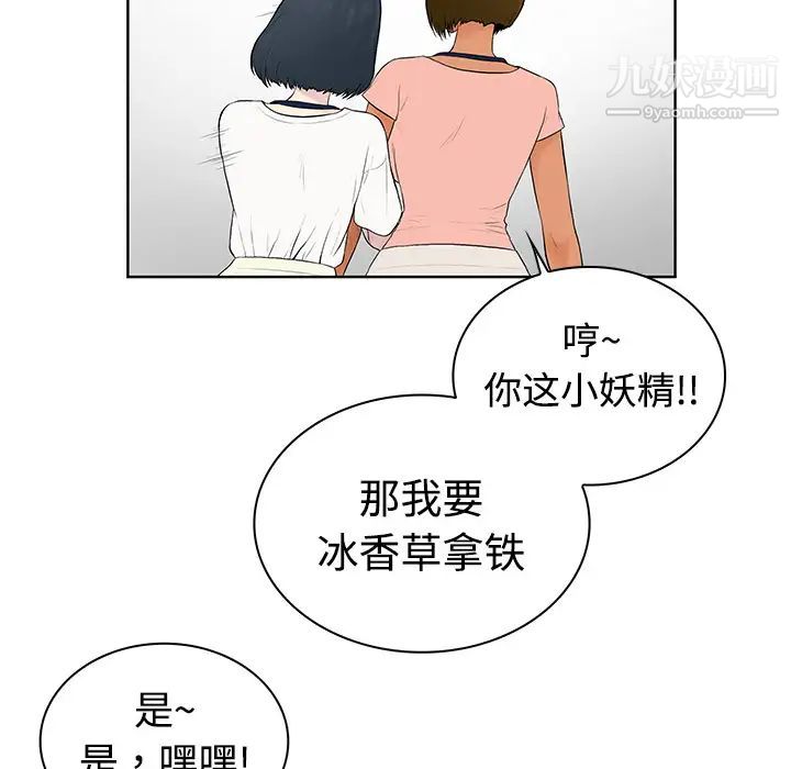 《被女神环绕的男人》漫画 第3話