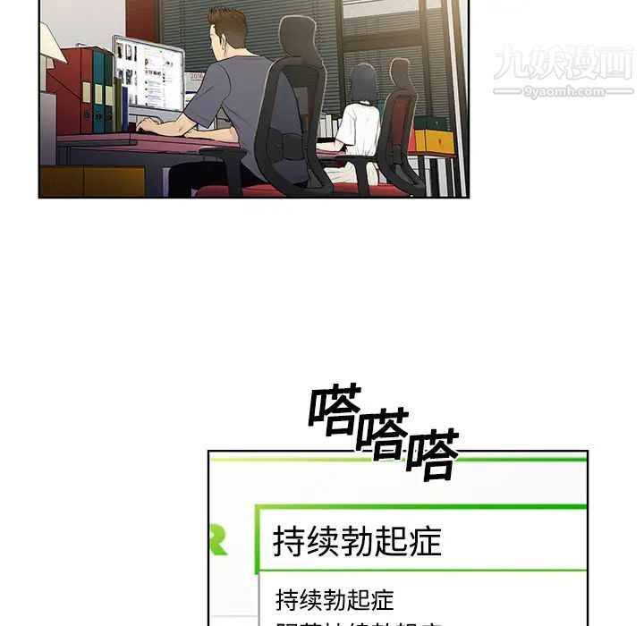 《被女神环绕的男人》漫画 第3話
