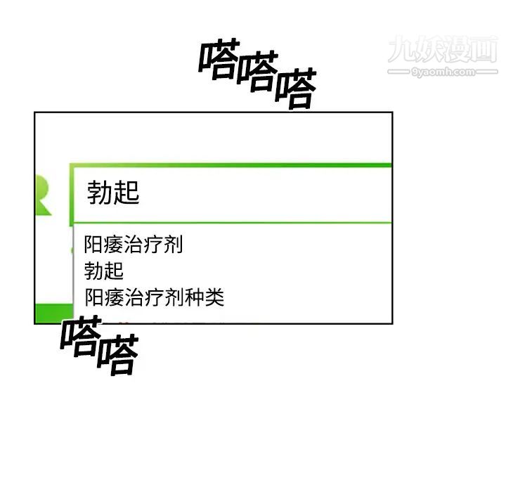 《被女神环绕的男人》漫画 第3話