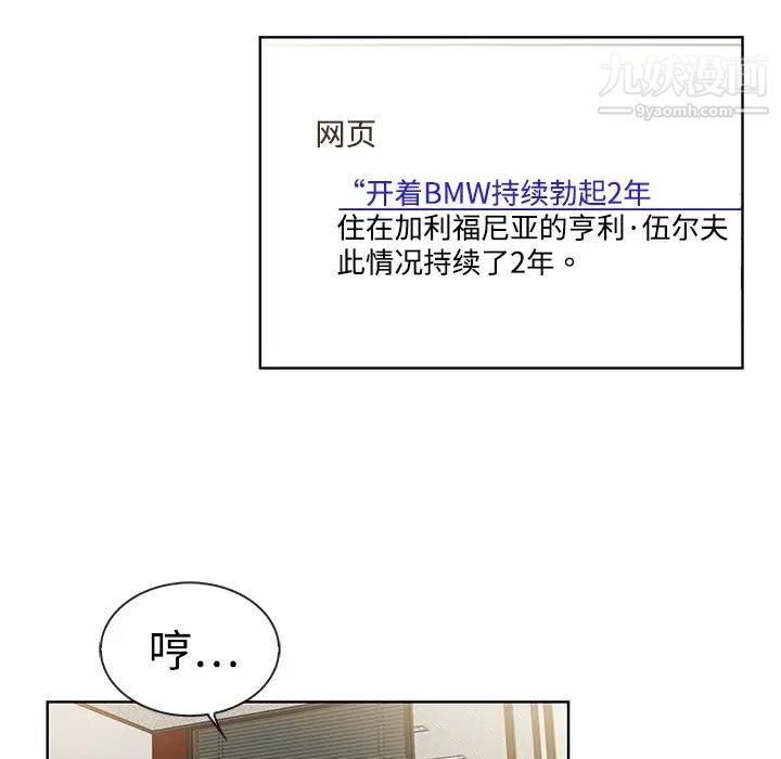 《被女神环绕的男人》漫画 第3話