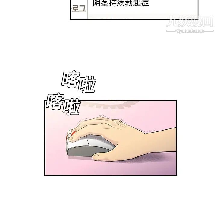《被女神环绕的男人》漫画 第3話