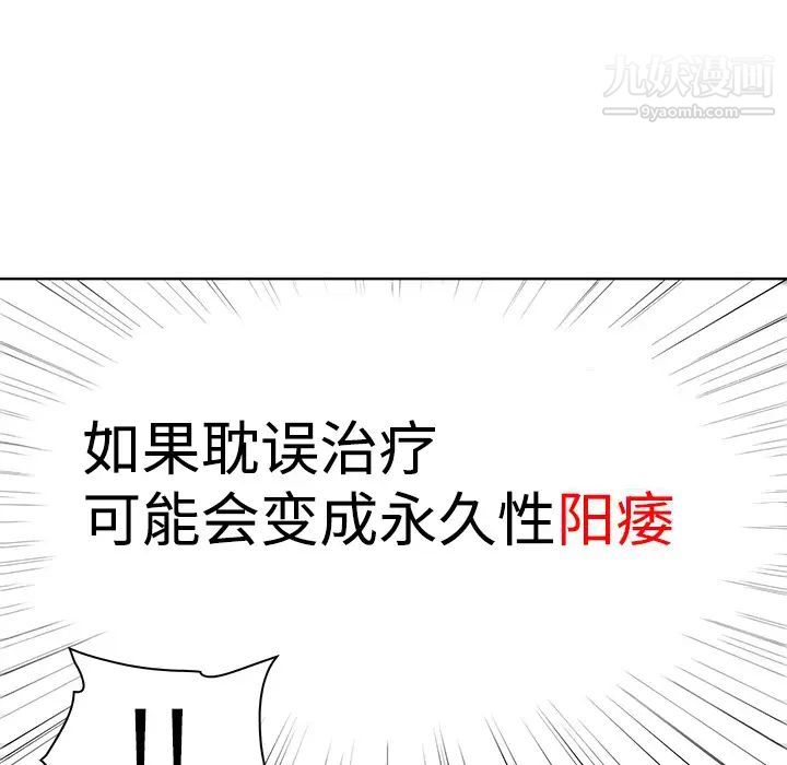 《被女神环绕的男人》漫画 第3話