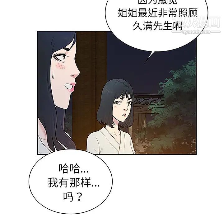 《被女神环绕的男人》漫画 第39話
