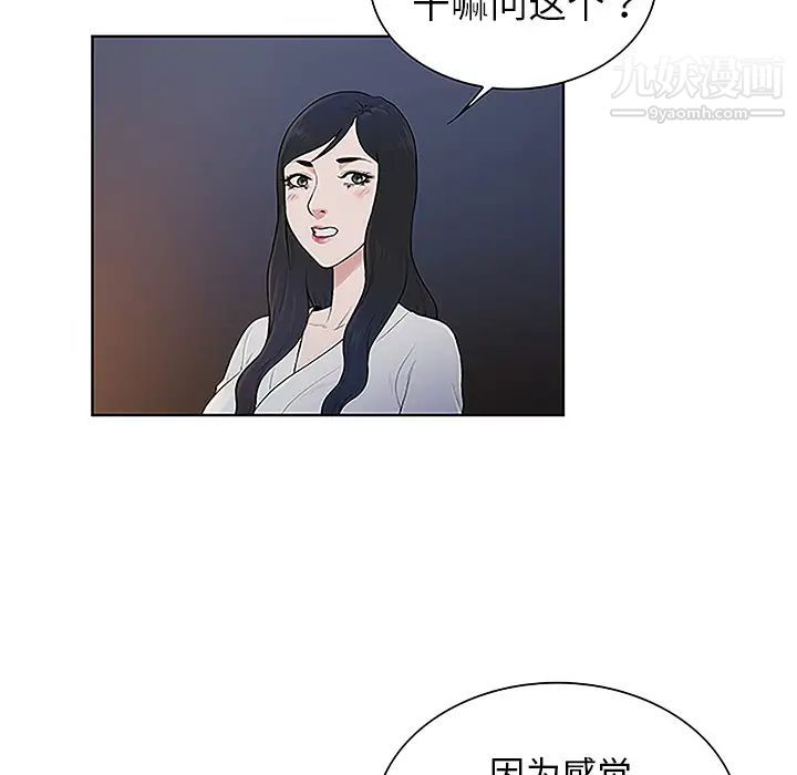 《被女神环绕的男人》漫画 第39話