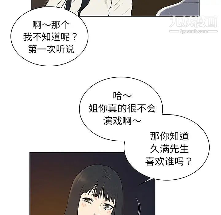 《被女神环绕的男人》漫画 第39話