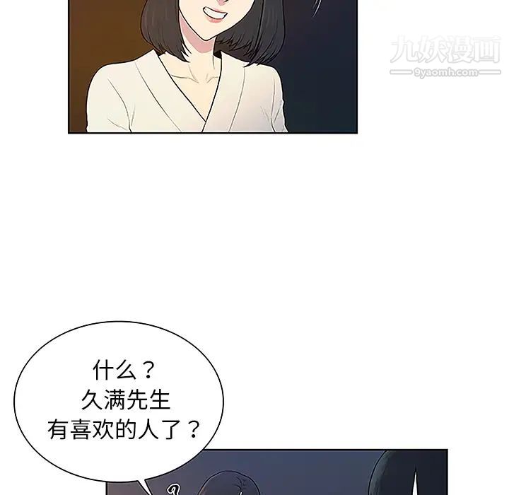 《被女神环绕的男人》漫画 第39話