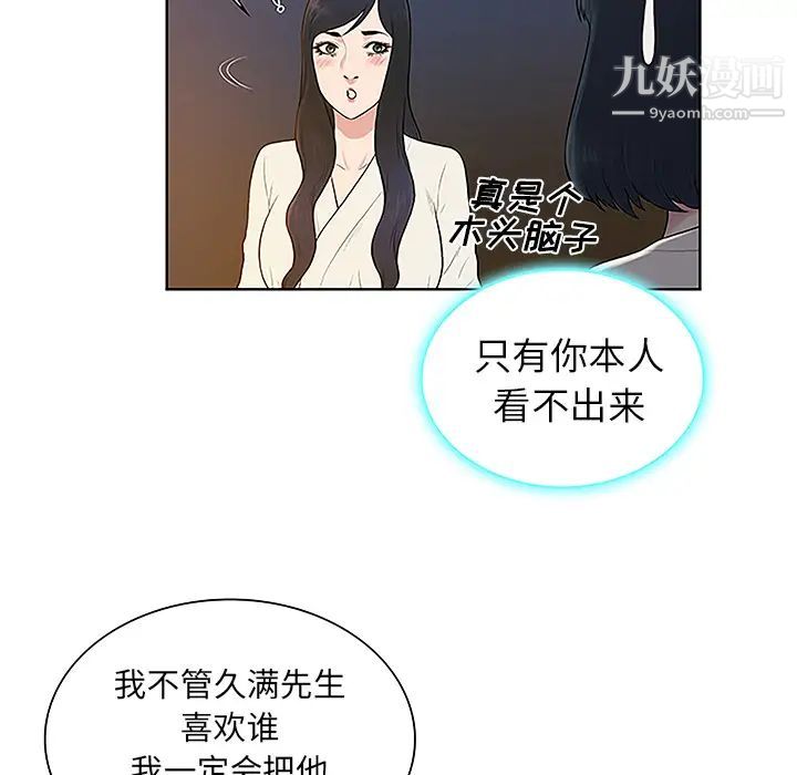 《被女神环绕的男人》漫画 第39話