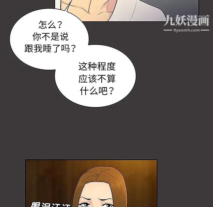 《被女神环绕的男人》漫画 第39話