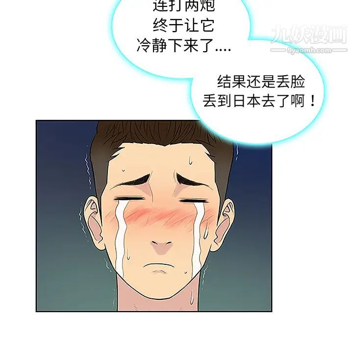 《被女神环绕的男人》漫画 第39話
