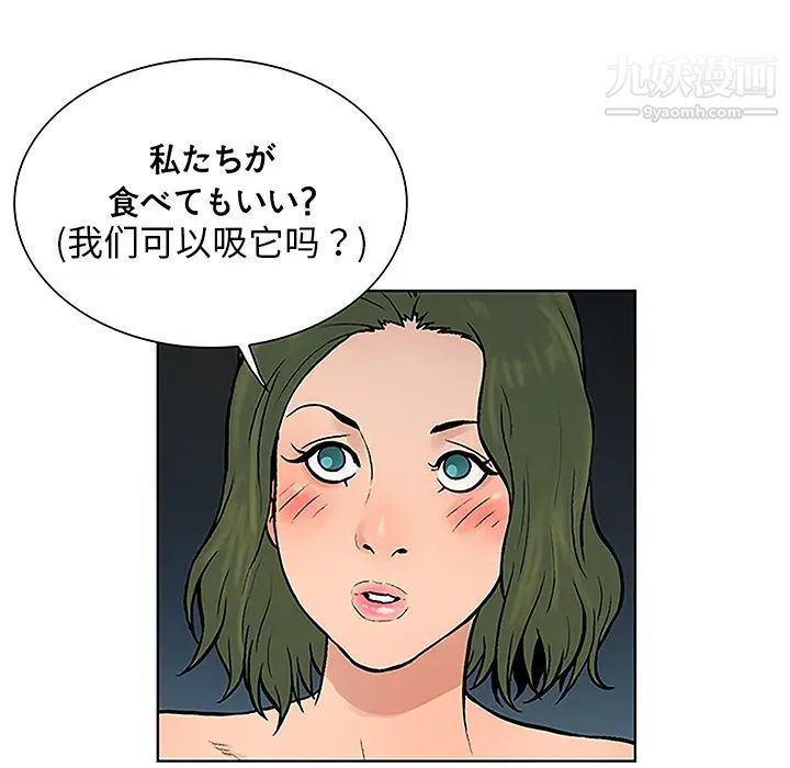 《被女神环绕的男人》漫画 第39話