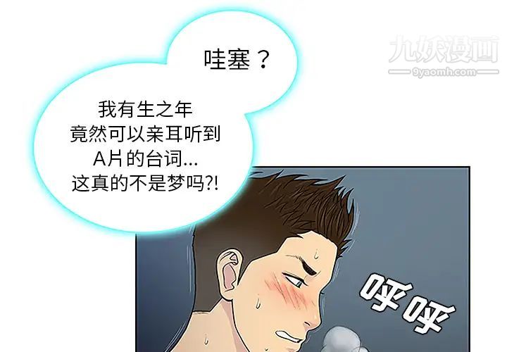 《被女神环绕的男人》漫画 第40話