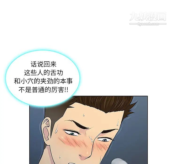 《被女神环绕的男人》漫画 第40話