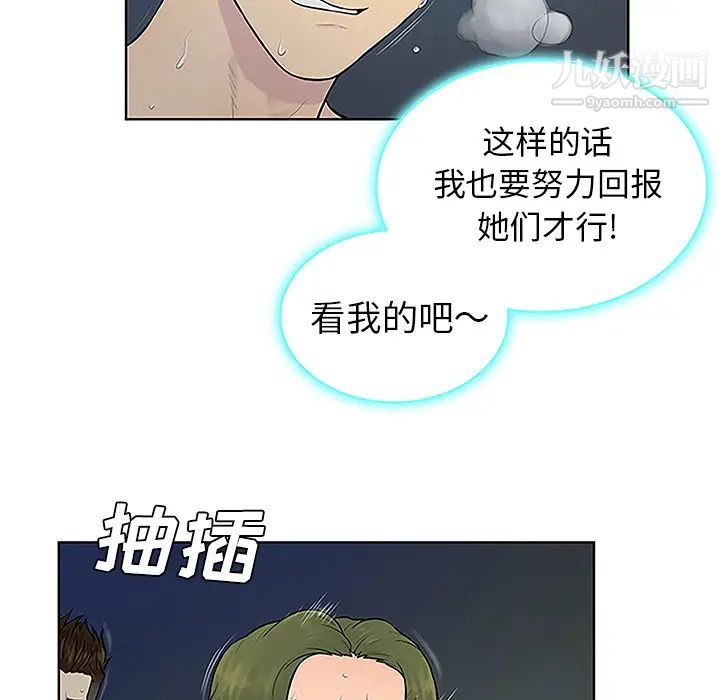 《被女神环绕的男人》漫画 第40話