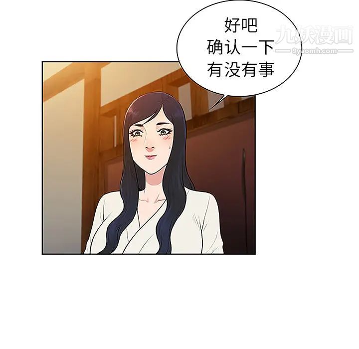 《被女神环绕的男人》漫画 第40話