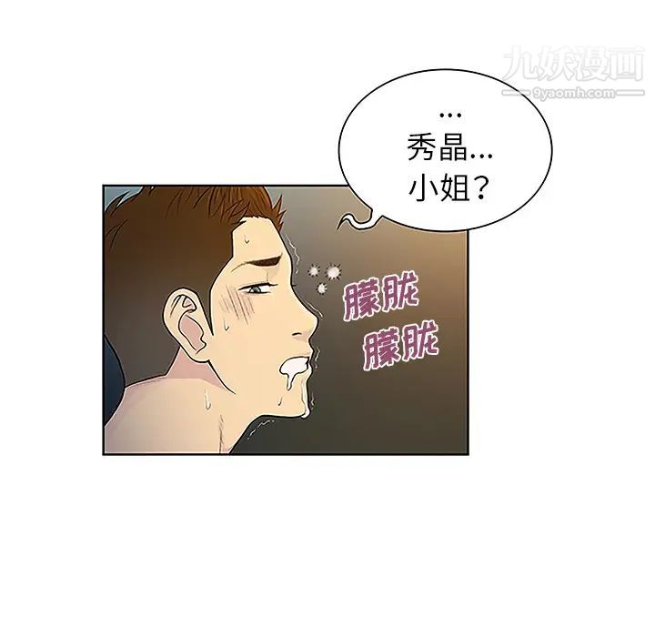 《被女神环绕的男人》漫画 第40話