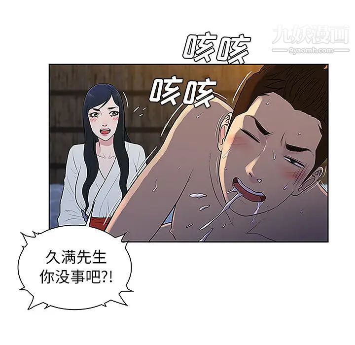 《被女神环绕的男人》漫画 第40話