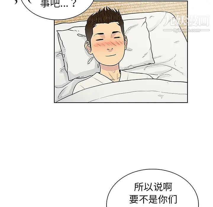 《被女神环绕的男人》漫画 第40話