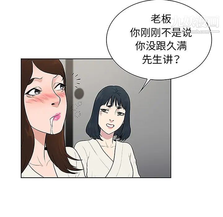 《被女神环绕的男人》漫画 第40話
