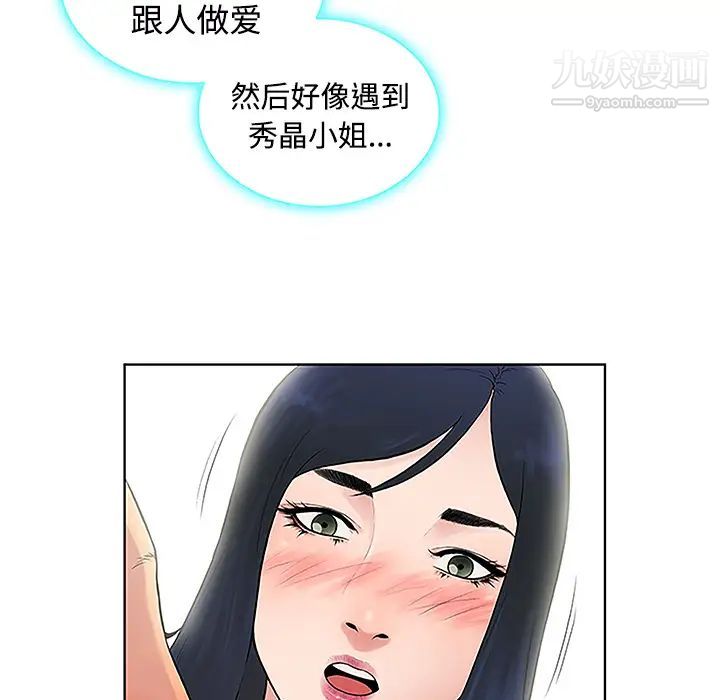 《被女神环绕的男人》漫画 第41話