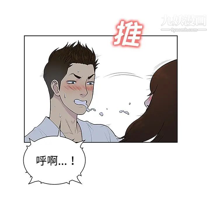 《被女神环绕的男人》漫画 第41話