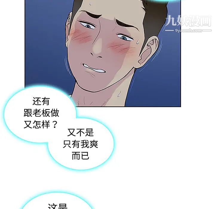 《被女神环绕的男人》漫画 第41話