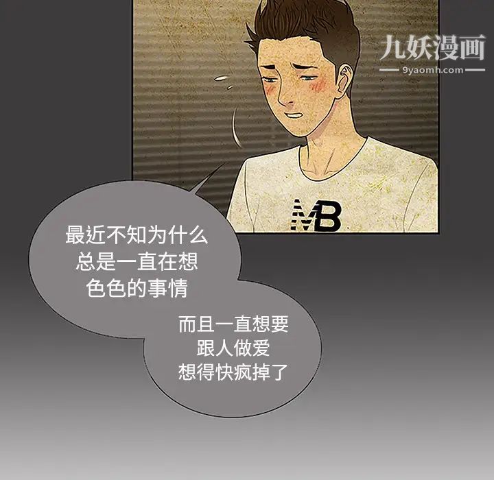 《被女神环绕的男人》漫画 第41話