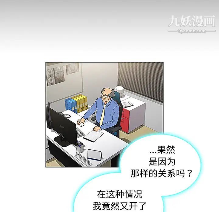 《被女神环绕的男人》漫画 第41話