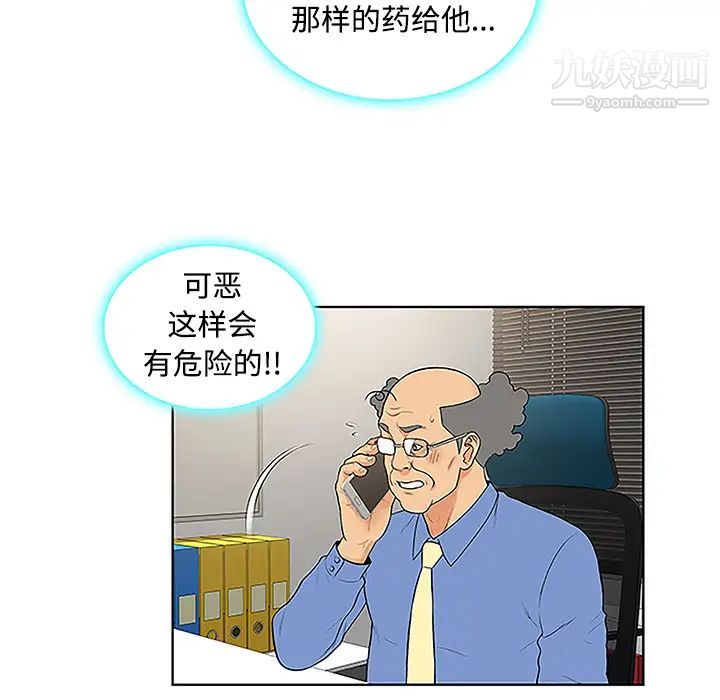 《被女神环绕的男人》漫画 第41話