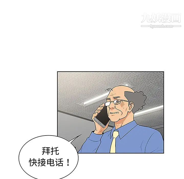 《被女神环绕的男人》漫画 第41話