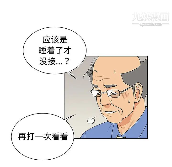 《被女神环绕的男人》漫画 第41話