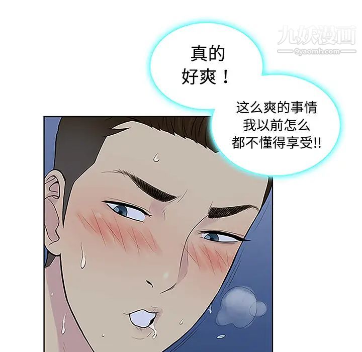 《被女神环绕的男人》漫画 第41話