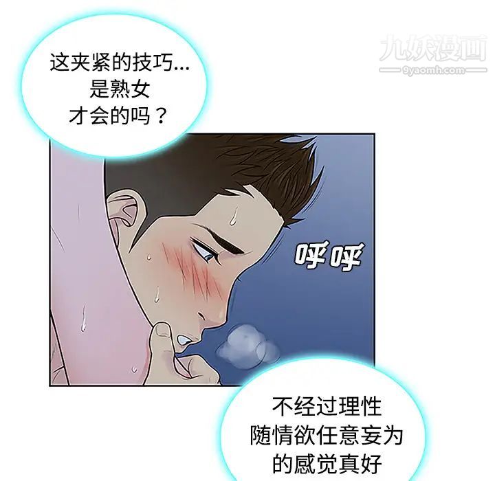 《被女神环绕的男人》漫画 第42話