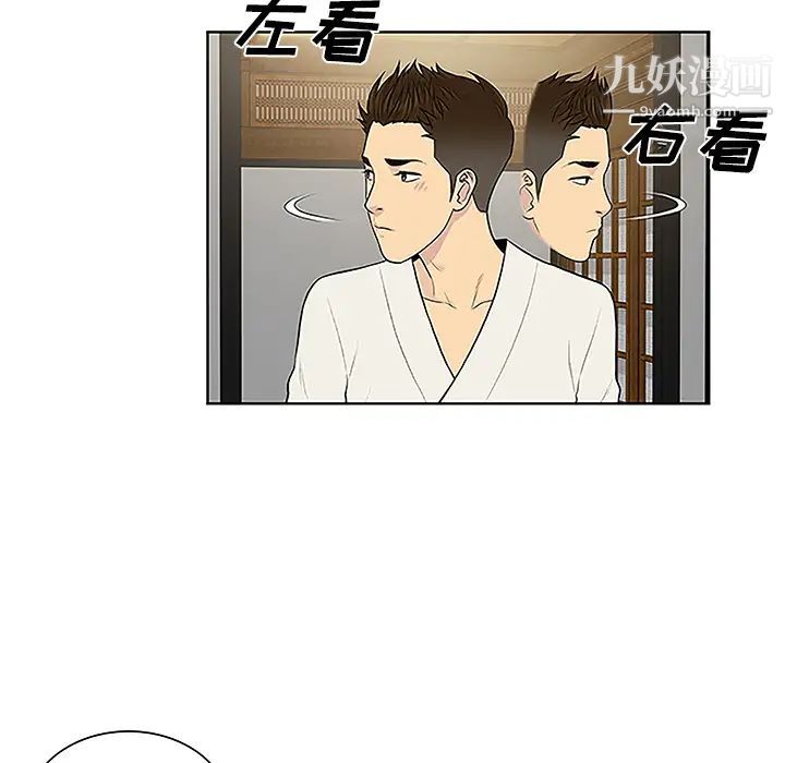 《被女神环绕的男人》漫画 第42話