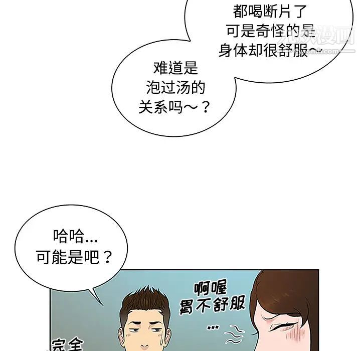 《被女神环绕的男人》漫画 第42話